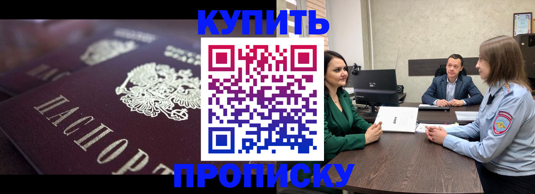 прописка законно в Старом Осколе